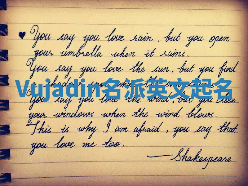 Vujadin名派英文起名