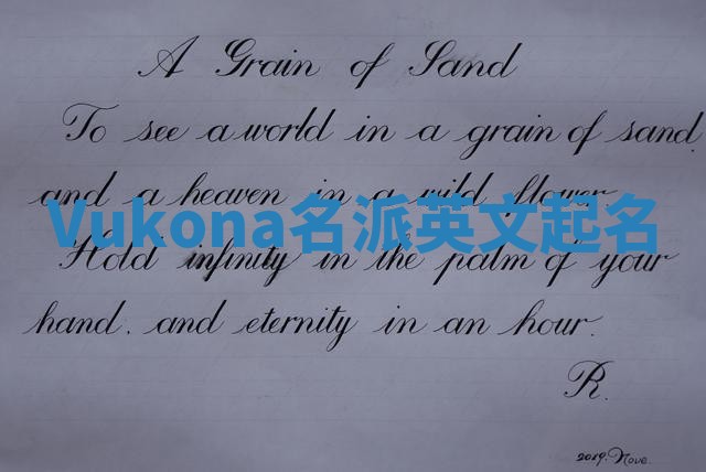 Vukona名派英文起名