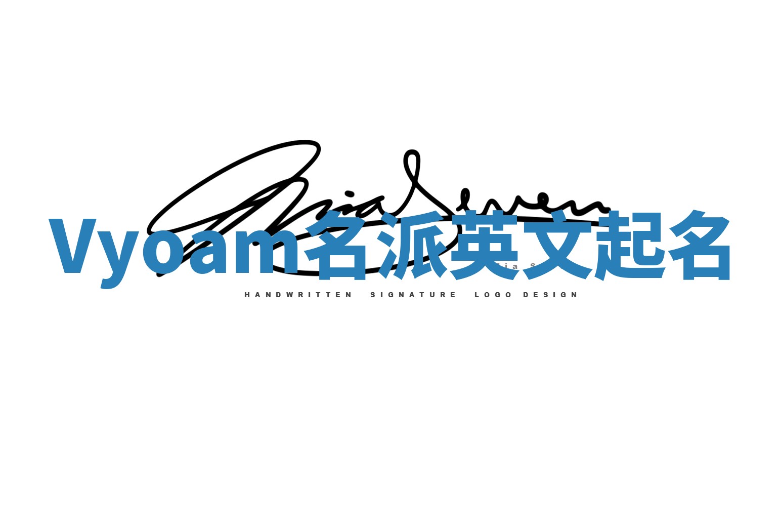 Vyoam名派英文起名