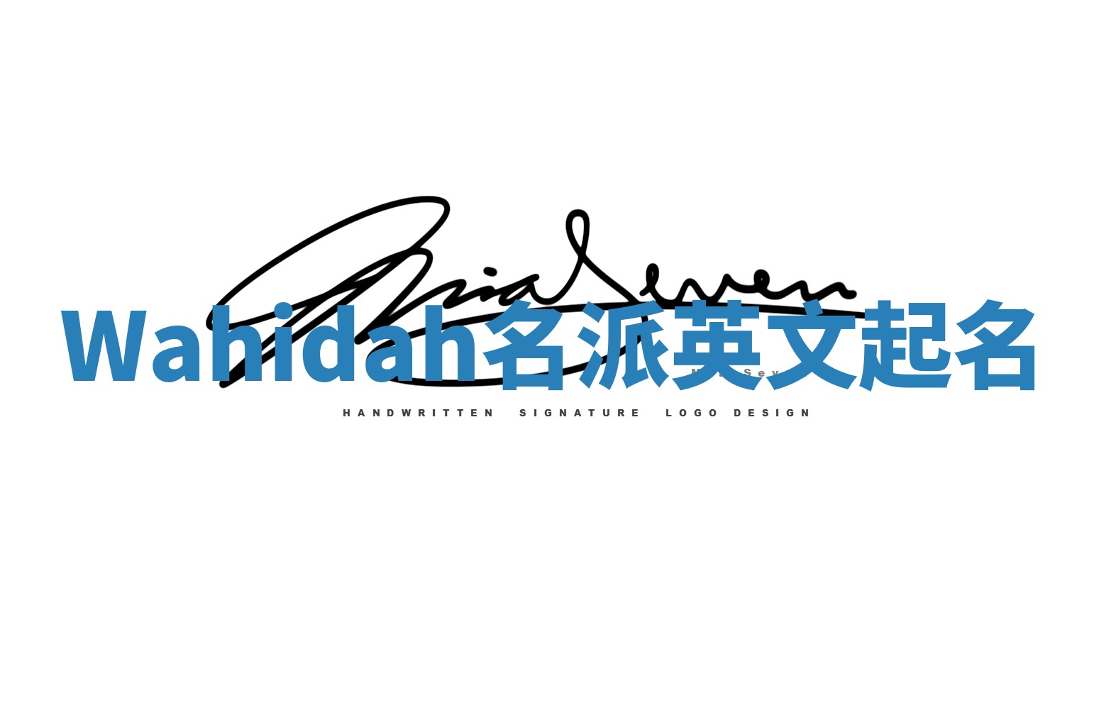 Wahidah名派英文起名