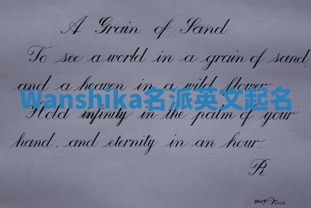 Wanshika名派英文起名