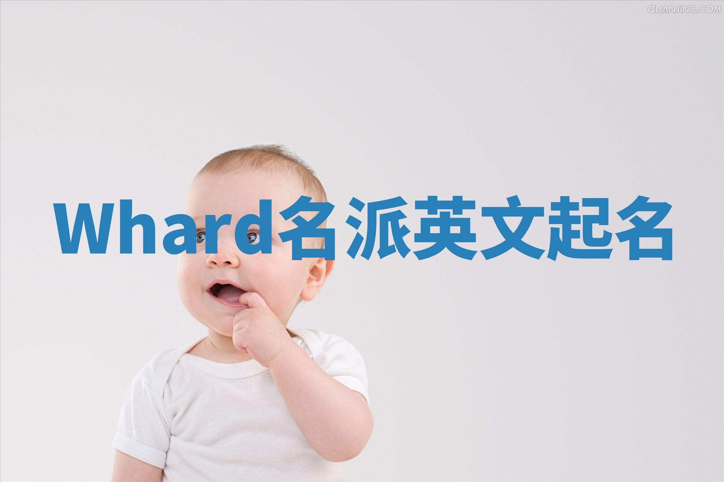 Whard名派英文起名