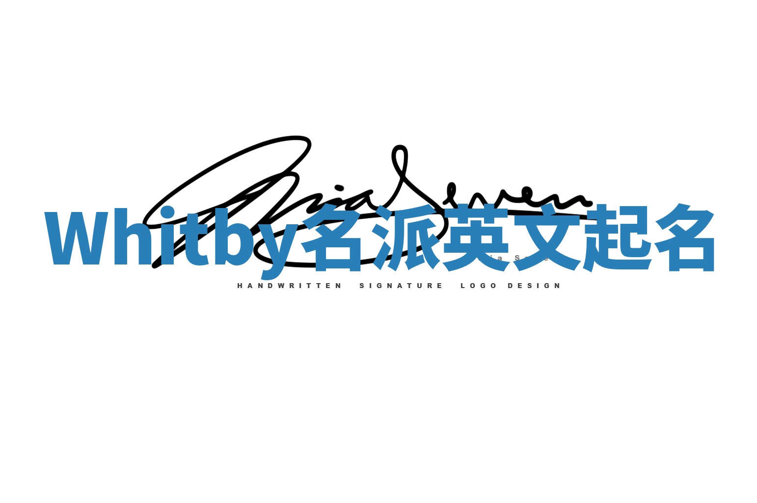 Whitby名派英文起名 Whitby名派英文起名