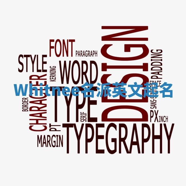 Whitnee名派英文起名