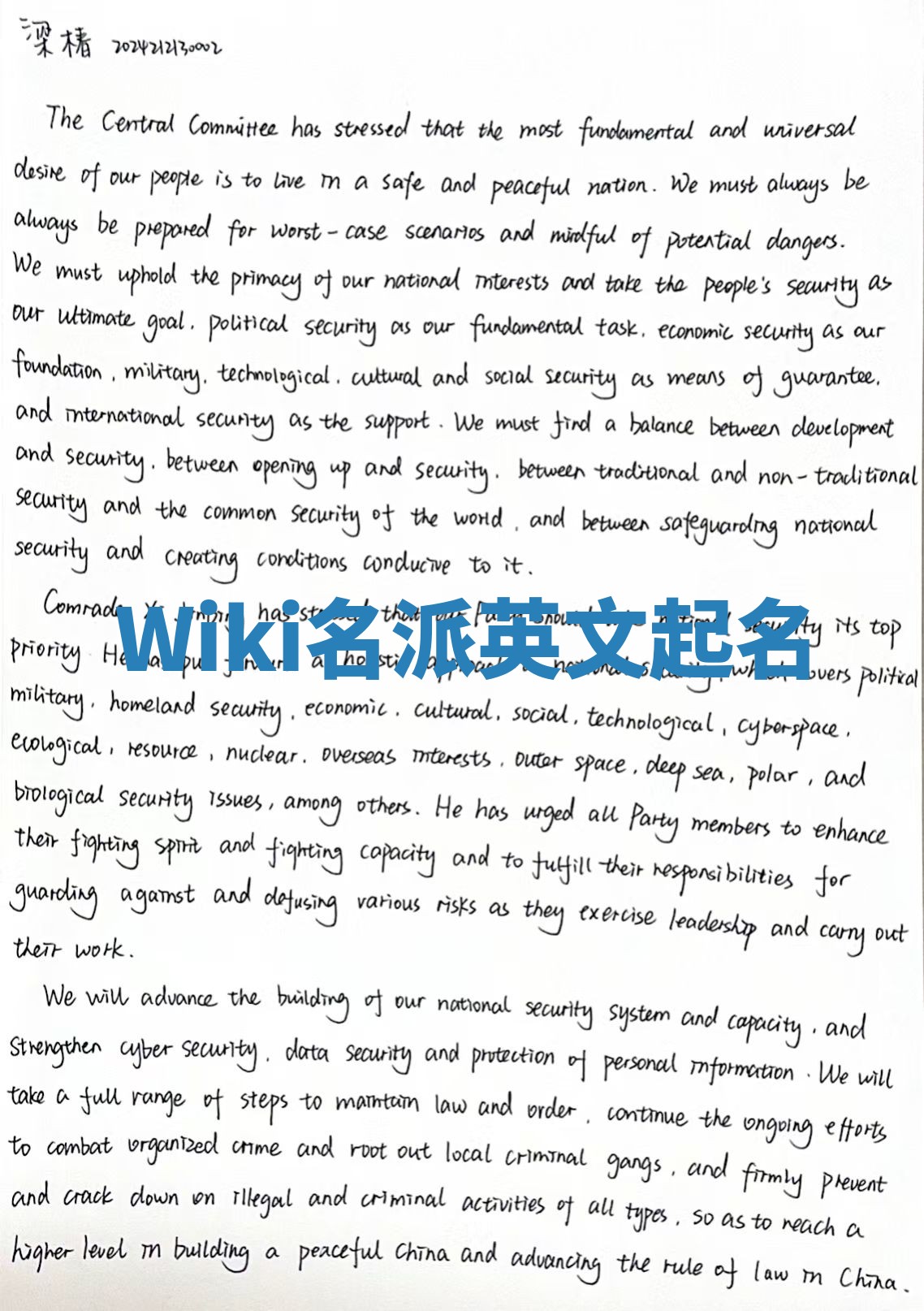 Wiki名派英文起名
