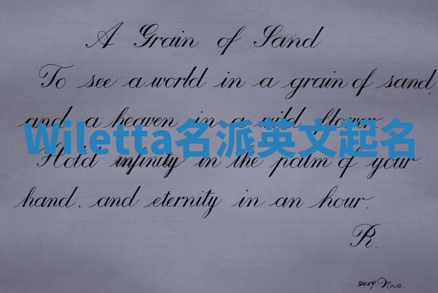 Wiletta名派英文起名