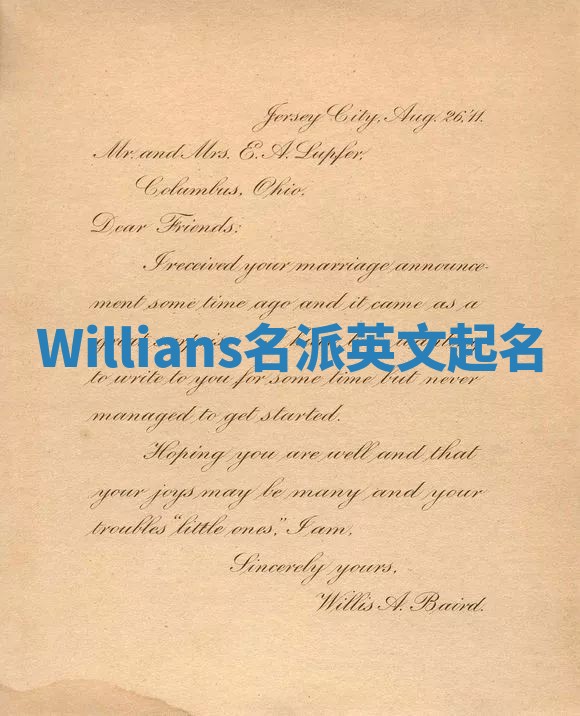 Willians名派英文起名