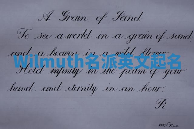 Wilmuth名派英文起名