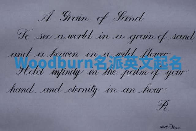 Woodburn名派英文起名