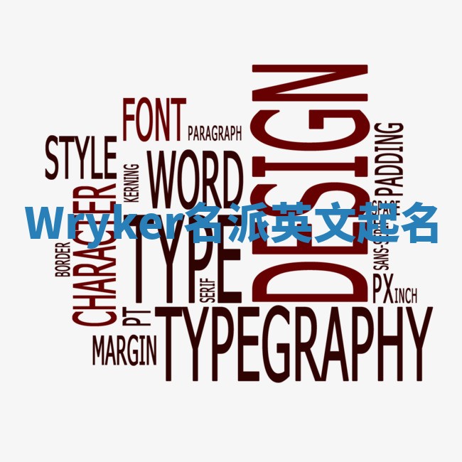 Wryker名派英文起名