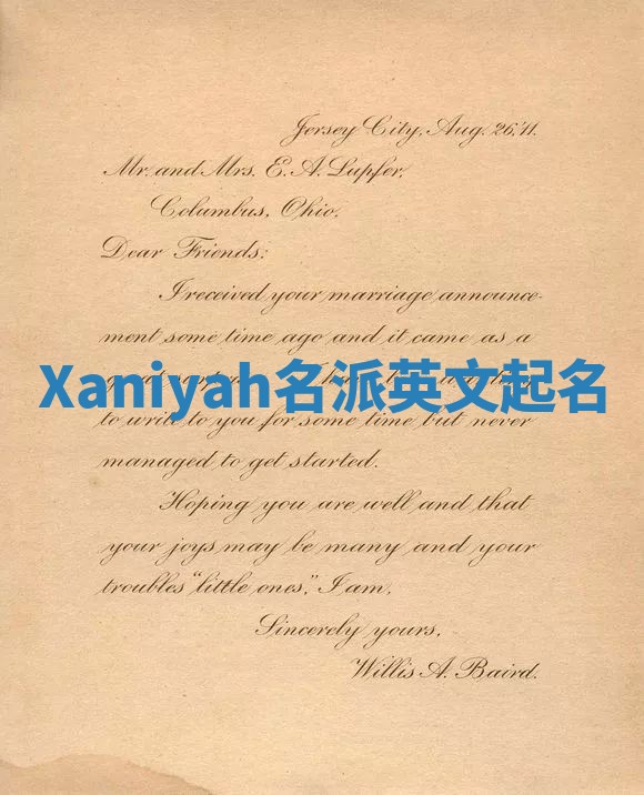 Xaniyah名派英文起名
