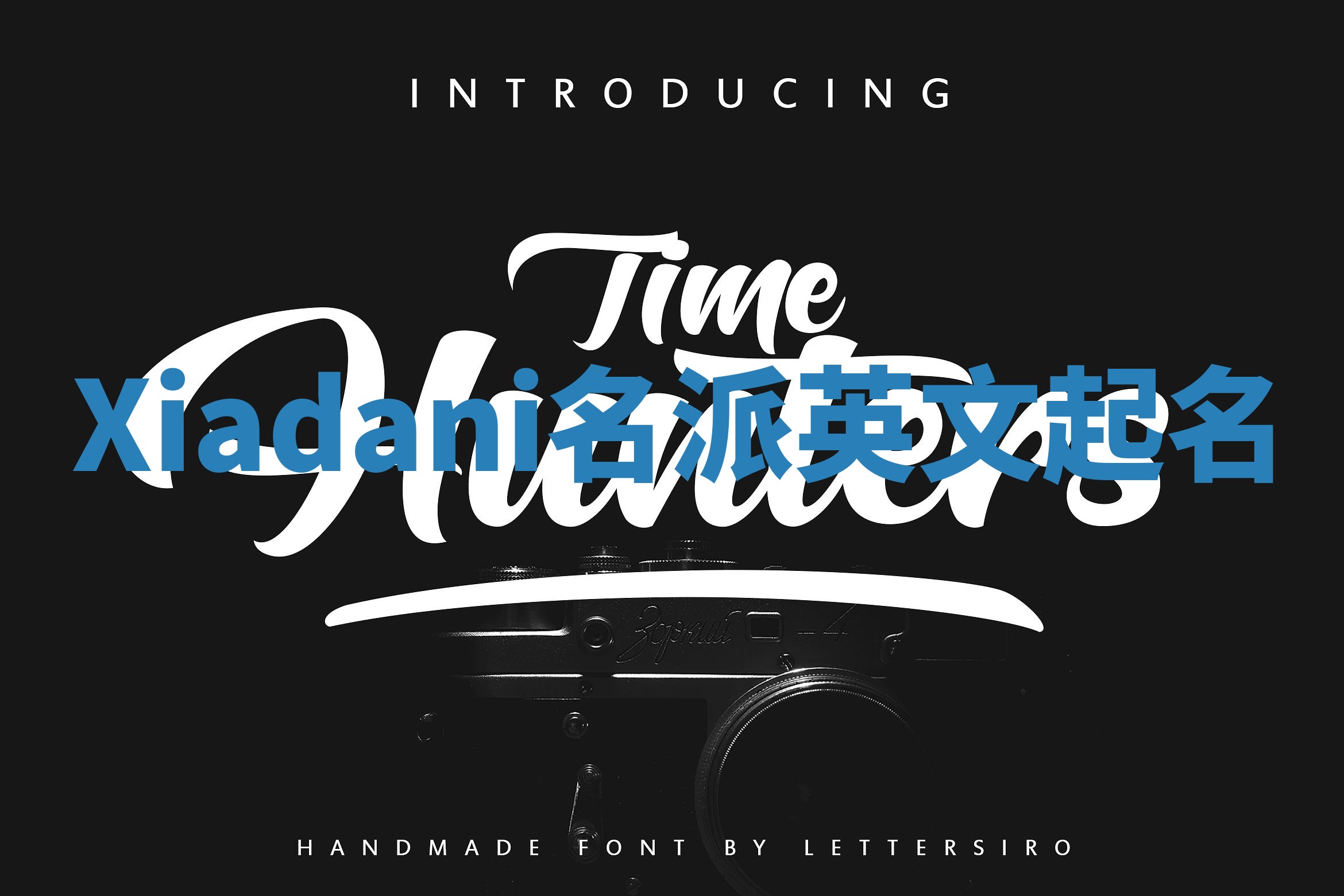 Xiadani名派英文起名