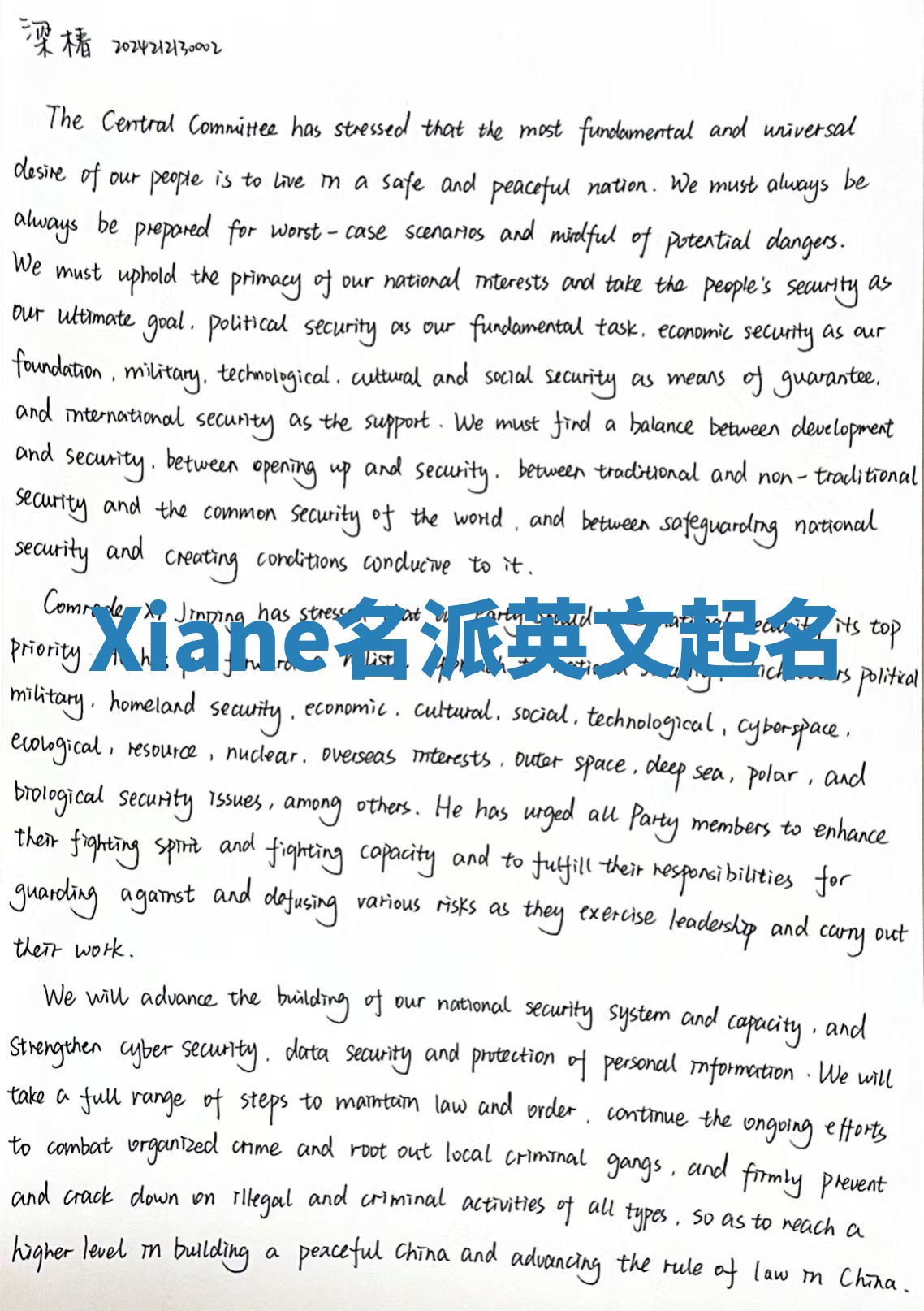 Xiane名派英文起名