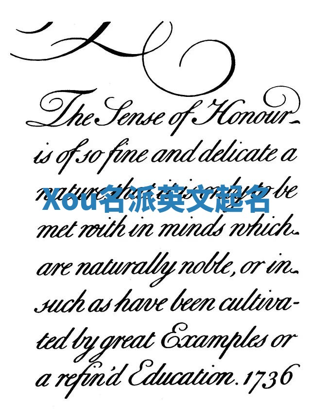 Xou名派英文起名