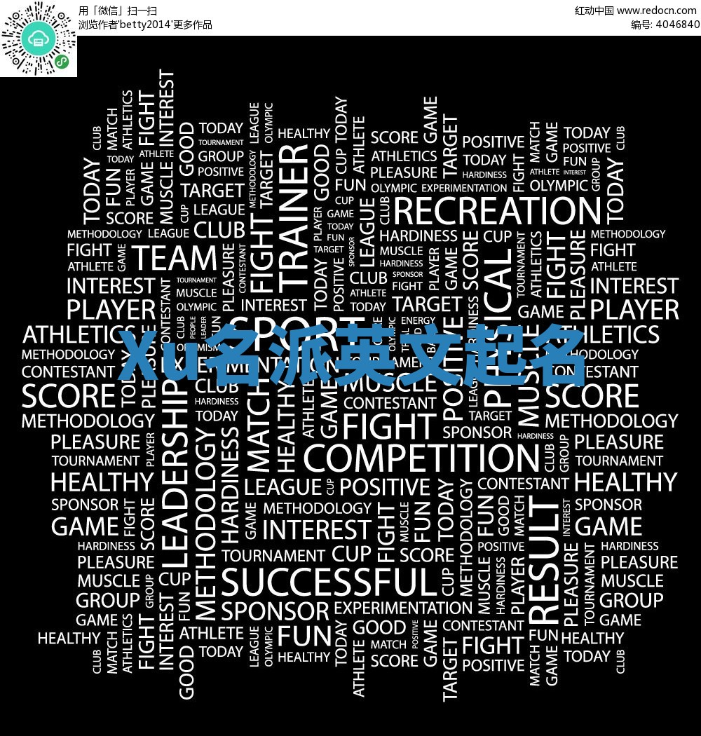 Xu名派英文起名