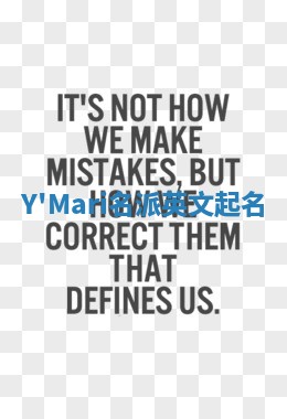 Y'Mari名派英文起名