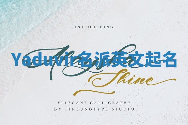 Yaduvir名派英文起名