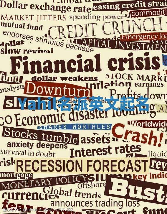 Yahil名派英文起名