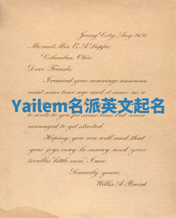 Yailem名派英文起名