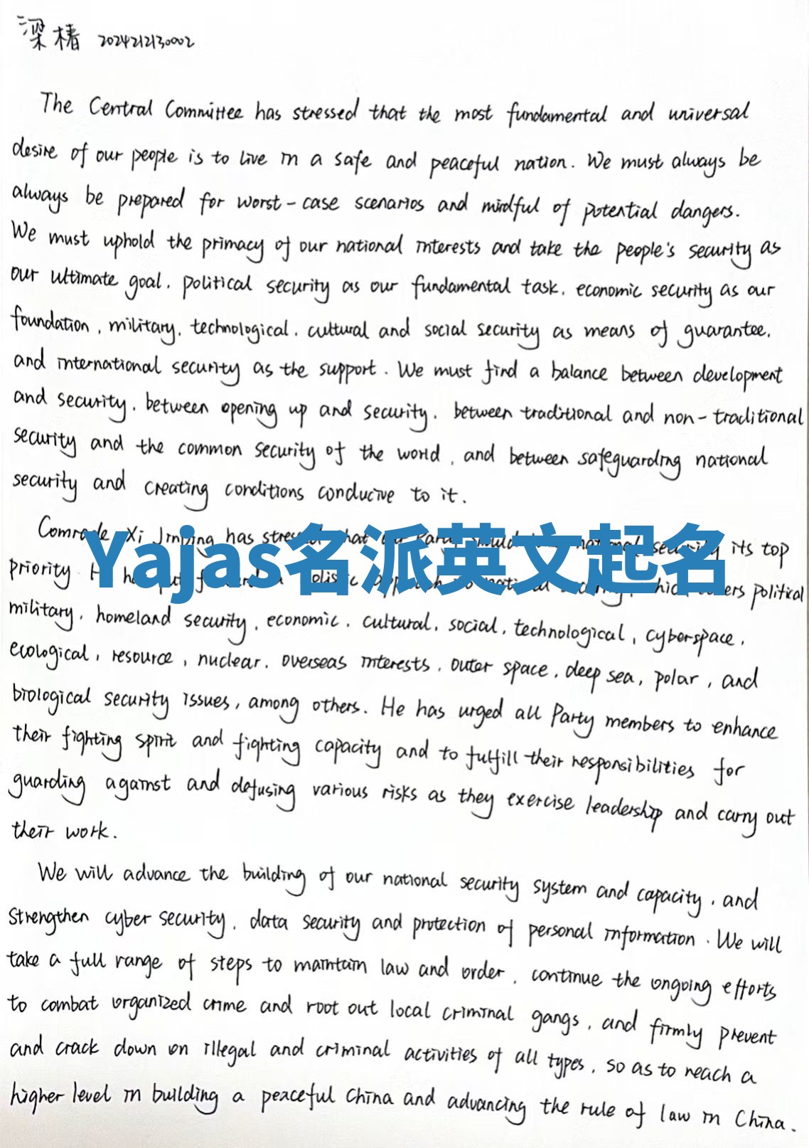 Yajas名派英文起名