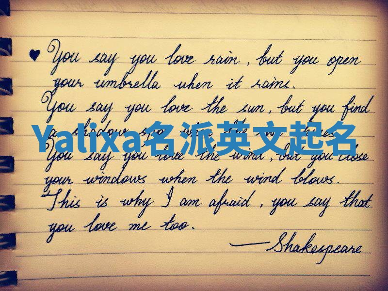 Yalixa名派英文起名