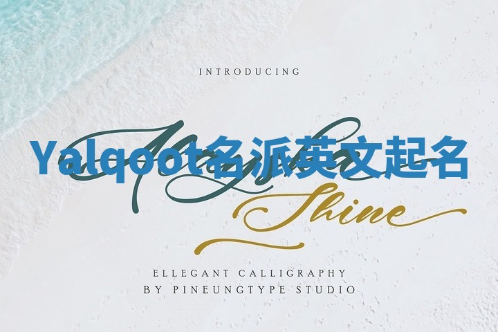 Yalqoot名派英文起名