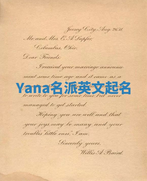 Yana名派英文起名