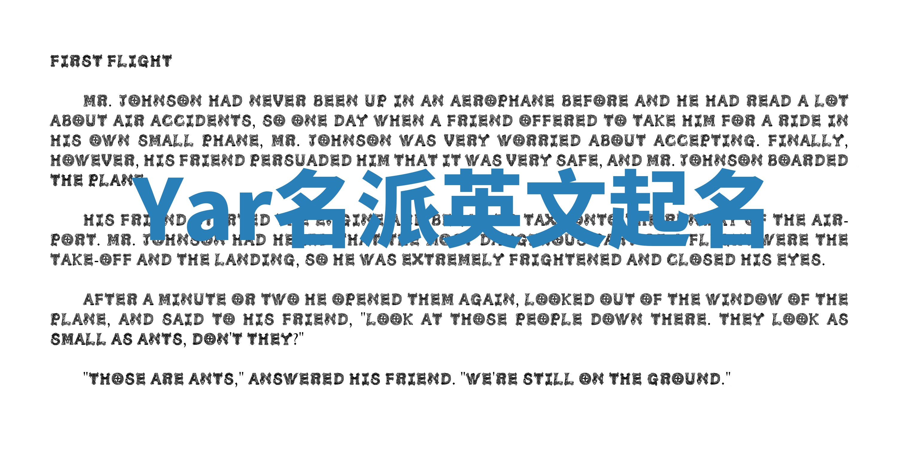 Yar名派英文起名