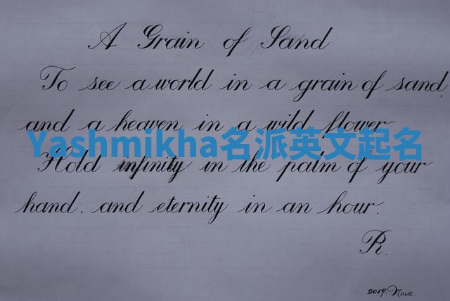 Yashmikha名派英文起名