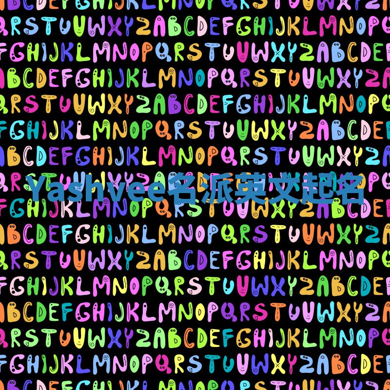 Yashvee名派英文起名