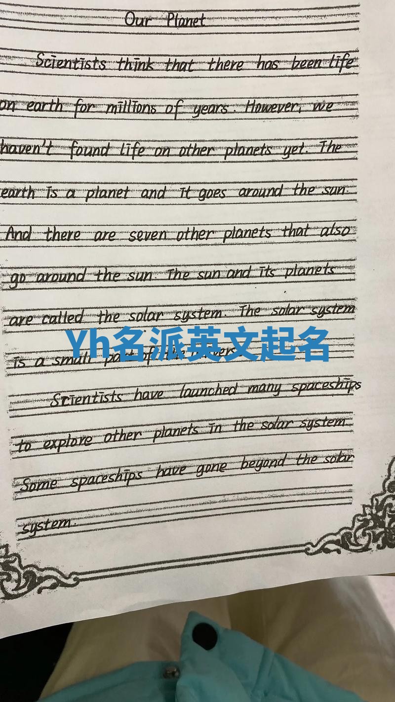 Yh名派英文起名