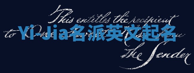 Yi-Jia名派英文起名