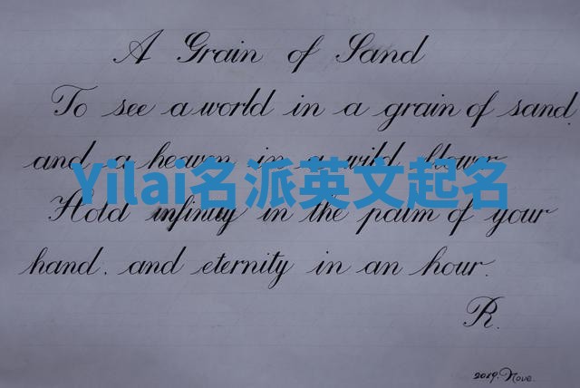 Yilai名派英文起名