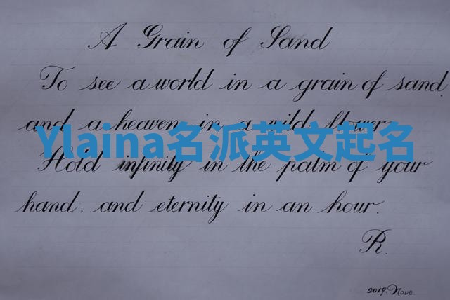 Ylaina名派英文起名