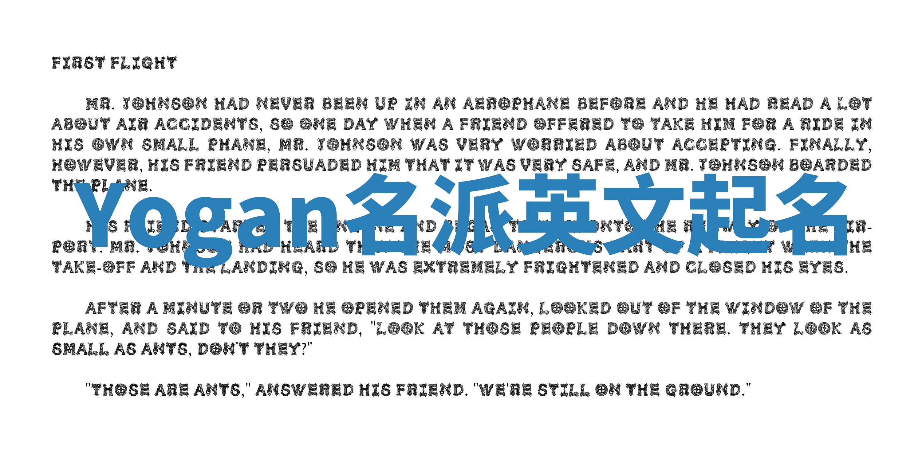 Yogan名派英文起名