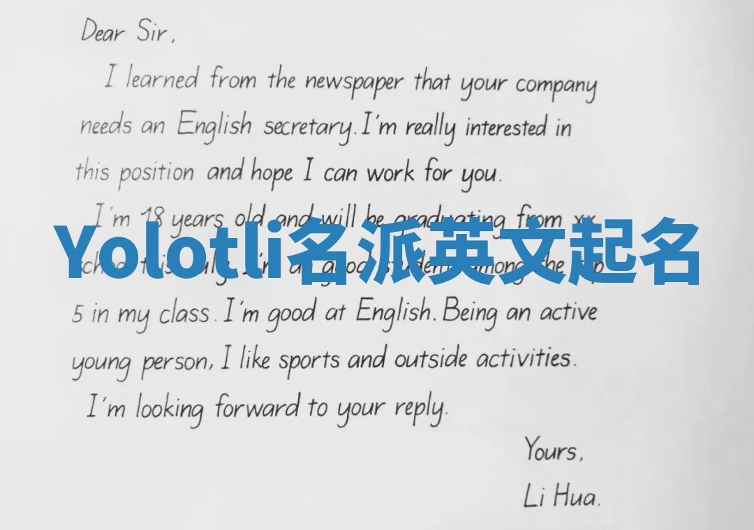 Yolotli名派英文起名