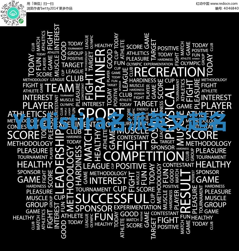 Yudistira名派英文起名