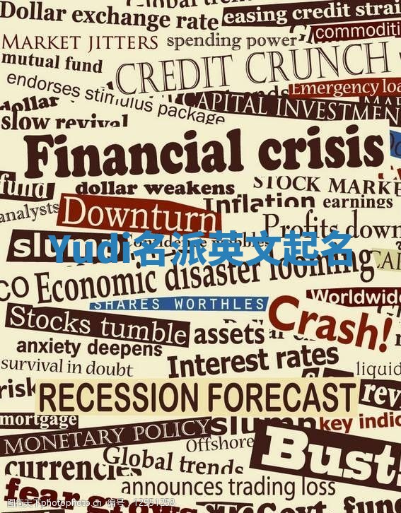 Yudi名派英文起名