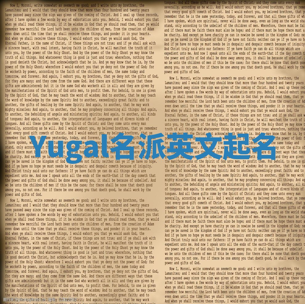 Yugal名派英文起名 Yugal名派英文起名