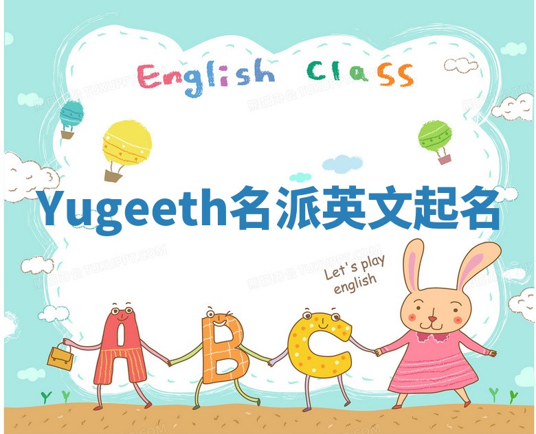 Yugeeth名派英文起名