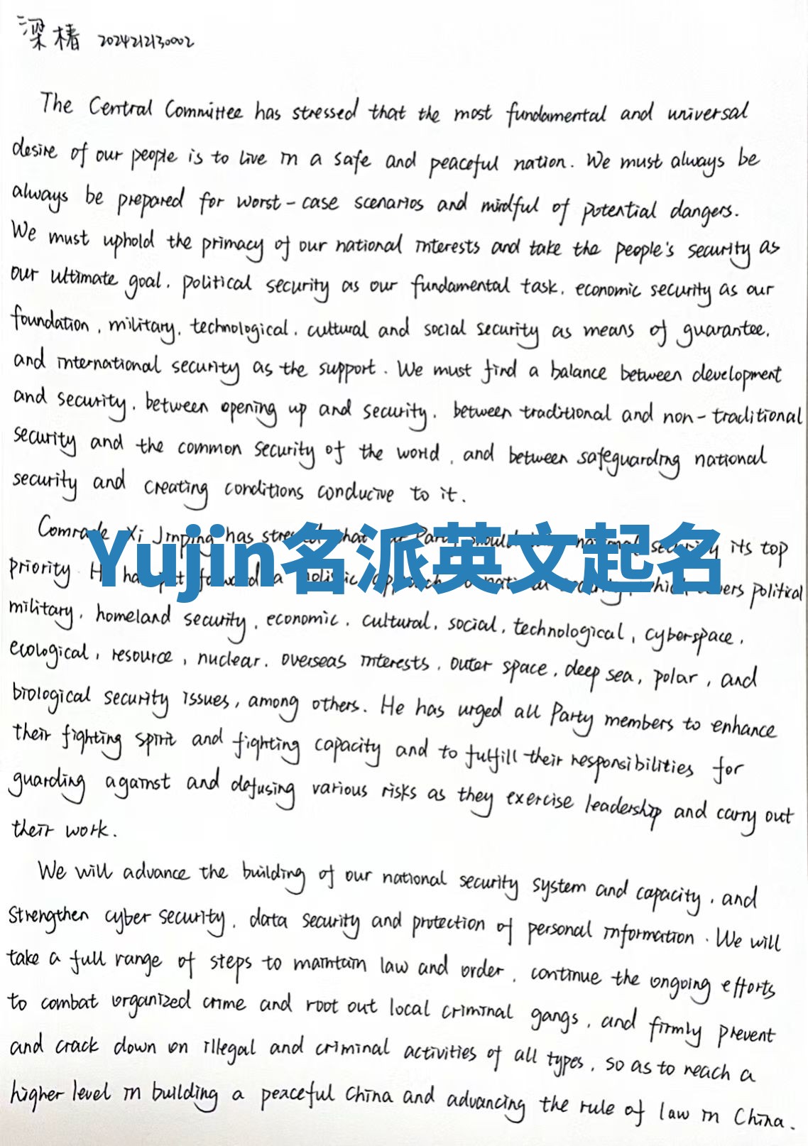 Yujin名派英文起名