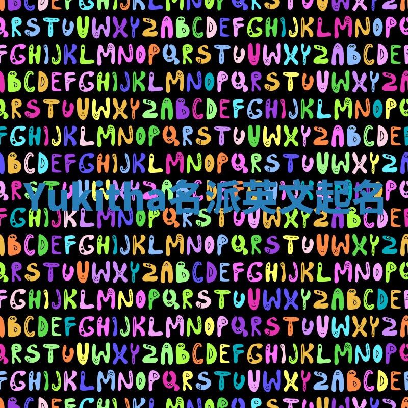 Yukitha名派英文起名