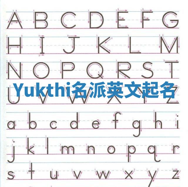 Yukthi名派英文起名