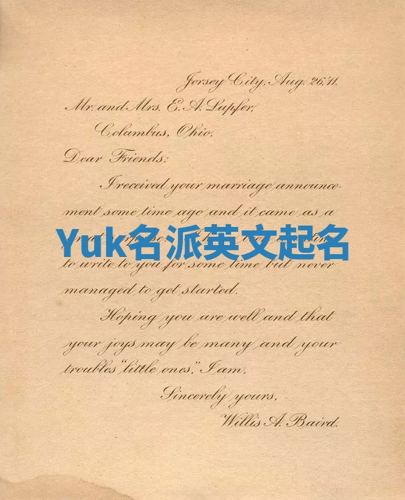 Yuk名派英文起名