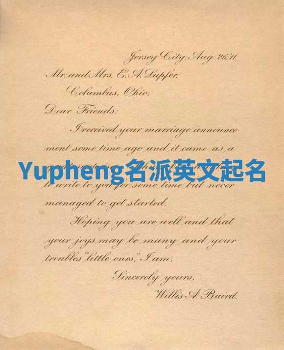 Yupheng名派英文起名