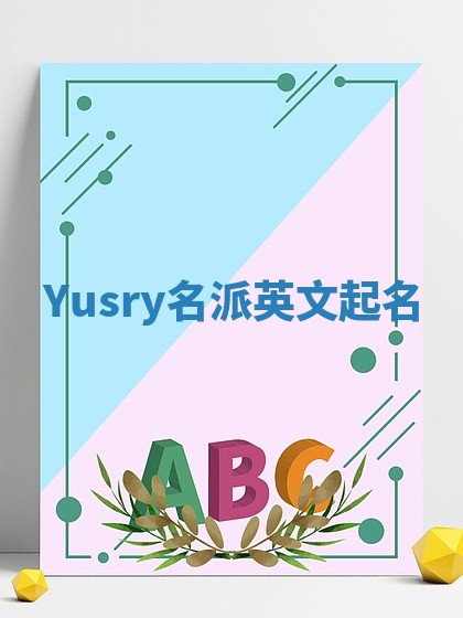 Yusry名派英文起名