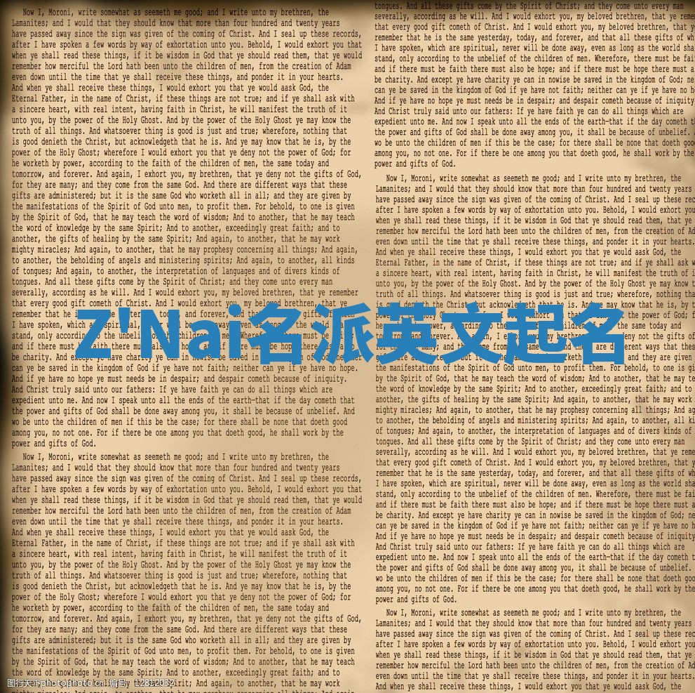 Z'Nai名派英文起名