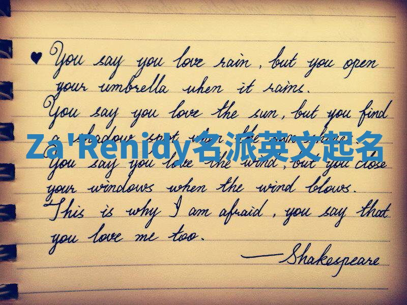 Za'Renidy名派英文起名