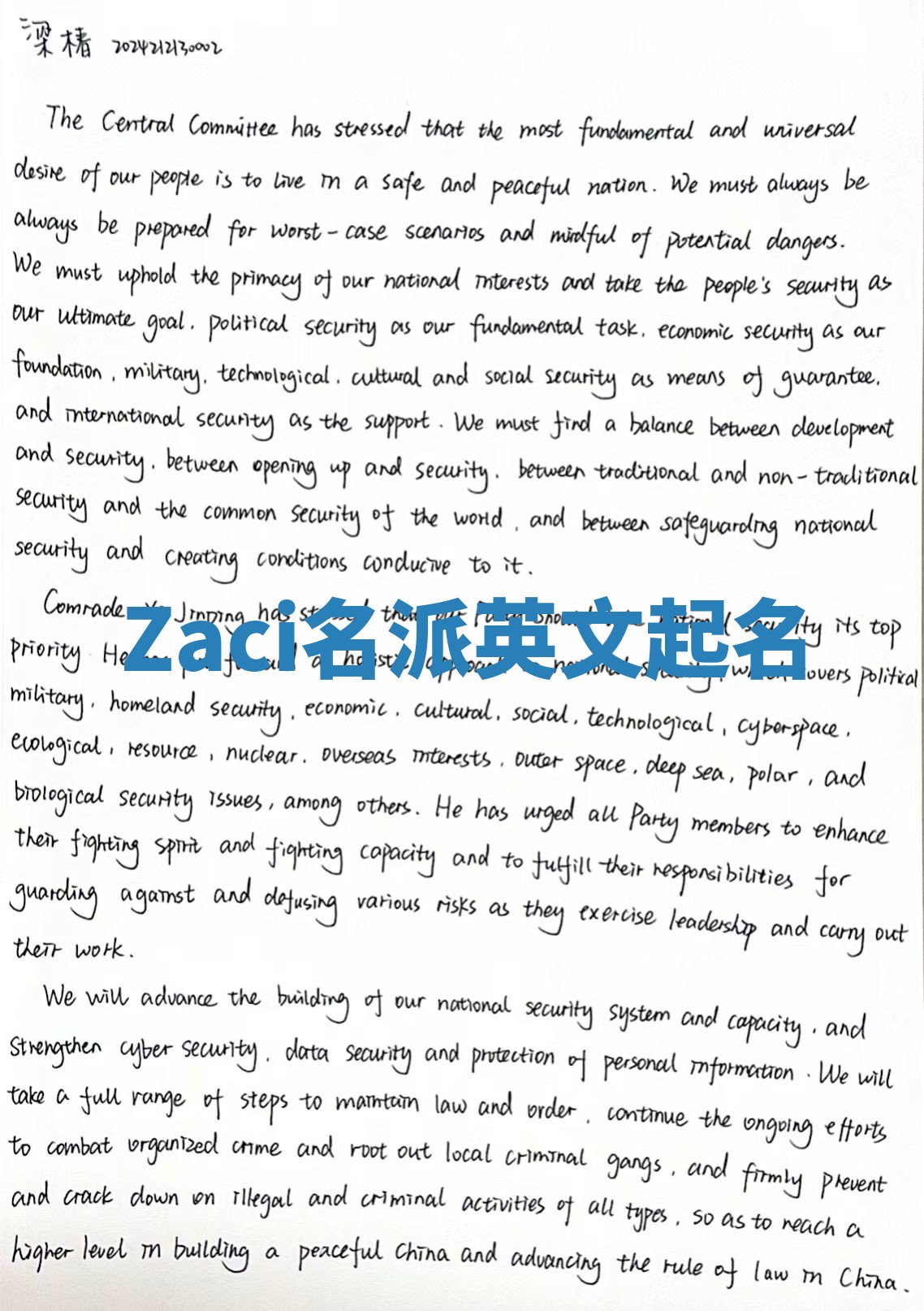Zaci名派英文起名