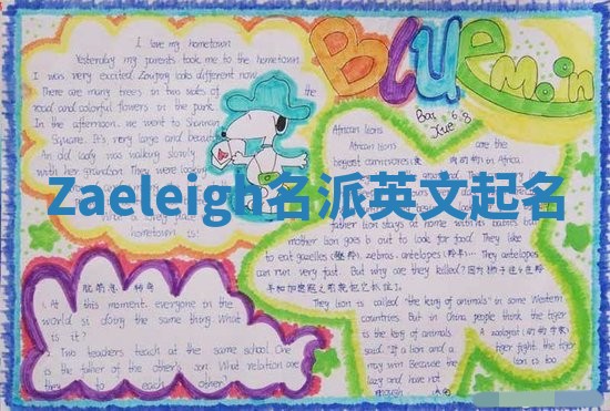 Zaeleigh名派英文起名